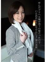 I Ordered A Delivery Health Girl And She Was My Subordinate's Wife, So I Shot Some Creampie Raw Footage In Exchange For Keeping My Mouth Shut! Minami Asano