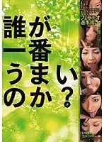 レアル・ワークス3周年記念 オールスター対抗フェラチオ選手権 誰が一番うまいのか？