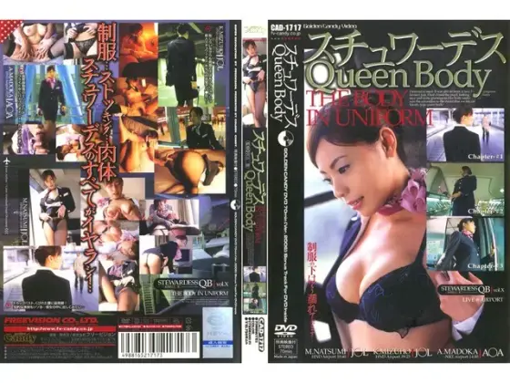 スチュワーデス Queen Body