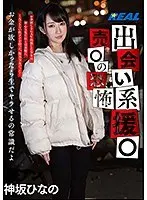 The Dangers Of Dating Apps - Hinano Kamisaka