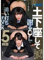 Office Ladies Get Fucked While They Apologize On Hands And Knees - 5 Hours