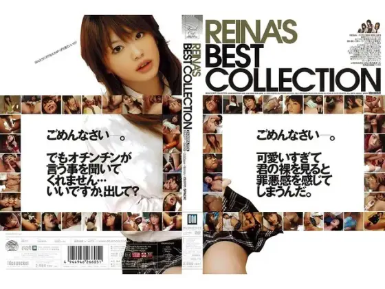 Reina 'S BEST COLLECTION