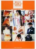 はたらくGIRLS