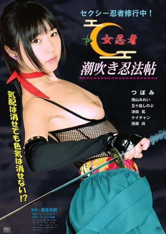Female Ninja Squirting Ninja Scroll