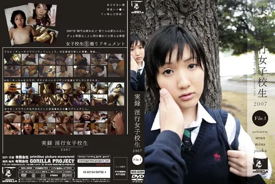 実録 淫行女子校生 2007 File.1