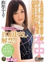 Freshman At A College For Rich Girls - A Sheltered, Sweet, Innocent Bookstore Clerk - This Prim And Proper Beautiful Girl Is Ready For Real Creampies!   Emiri Suzuhara