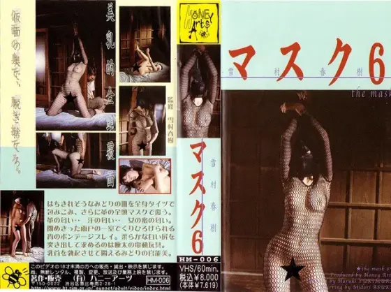マスク 6