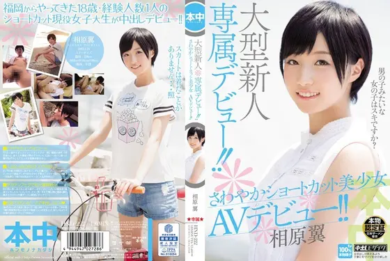 The Debut Of A Major New Actress!! The Energetic, Beautiful Girl With Short Hair Makes Her Porn Debut!! Tsubasa Aihara