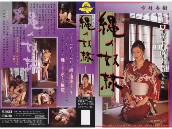 縄の奴● 1 江田かおり