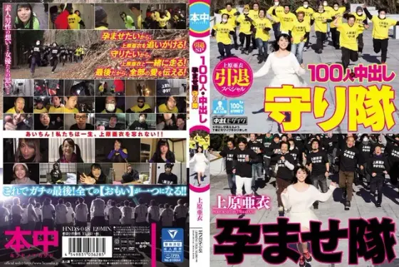 Ai Uehara 's Retirement Special - 100 Creampie Impregnation Squad