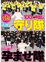 Ai Uehara 's Retirement Special - 100 Creampie Impregnation Squad