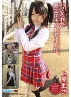 Non-Nude Net Idol Gets Fucked Ai Uehara