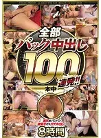 All Backdoor Action, 100 Loads Creampie Sex!! 8 Hours