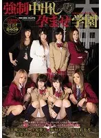Compulsory Creampie - Pregnancy Fetish Academy