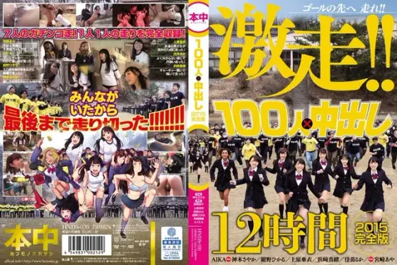 100 People x Creampies 2015 Complete Version