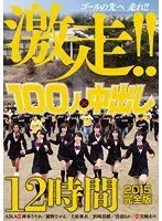 100 People x Creampies 2015 Complete Version
