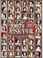 2007年RISKY年鑑