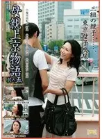Stories of Mother in Tokyo Part 5 - 3 Stepparent And Offspring Pairs......, Tokyo Stepmother And Offspring Fucking
