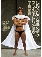 Shimiken x S-Rank Actresses in Private POV Fucking - 7 Challengers