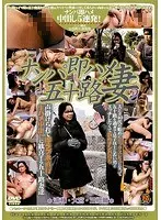 ナンパ即ハメ五十路妻 2 浦和・大宮三郷篇