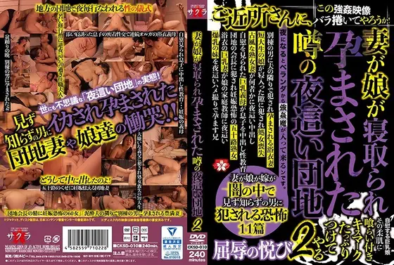 妻が娘が寝取られ孕まされた噂の夜●い団地2
