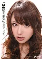 "Mysterious Great Beauty" Anju Natsuki