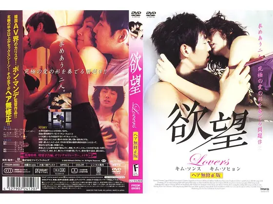 欲望 Lovers