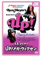 ラス・メイヤー UP！メガ・ヴィクセン