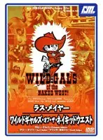 ラス・メイヤー ワイルドギャルズ・オブ・ザ・ネイキッドウェスト