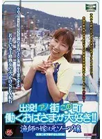 Appearing In Towns All Over - We Love Working MILFs! This Fisherman's Bride Is A Former Soapland Hooker