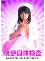 pink physical examination