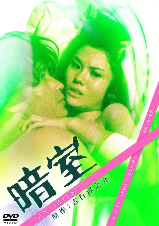 暗室