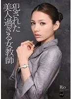 Teachers Too Beautiful! They Need A Good R**e - Rio