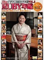 From The Second Half Of 2014. RUBY Yearbook Vol. 5. The Emotions And Eros Of Traveling Across Japan. Mature Women From The Country