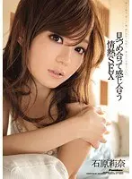 Passionate SEX With Eye Contact Rina Ishihara