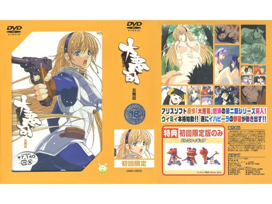 大悪司 ＜五発目＞ 初回限定版