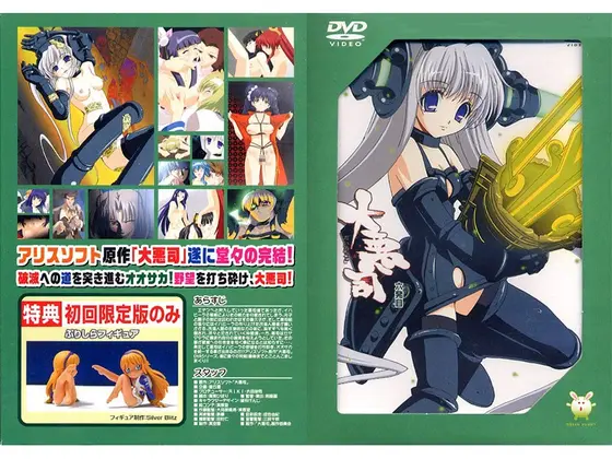 大悪司 ＜六発目＞ 初回限定版