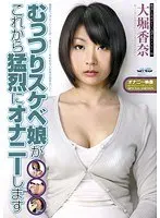 Secret Pervert Girl's Gotta Furiously Masturbate Kana Ohori