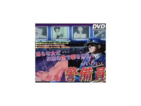 警備員