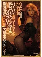 A High-Class Call Girl With A Shaved Pussy Swallows Masochistic Mens' Cum, And After A Little S&M Play Gets Ganged Up On And Fucked And Ends Up Showered In Semen! YURINA