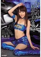 The Beautiful, Legendary Pit Babe Who Was Fucked. Coming Back After Taking Some Time Off! Wanting To Make A Comeback, The Pit Babe Can't Say No To The Casting Couch... Rin Sakuragi