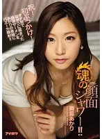 A Cumtastic Face Shower!! After Being Forbidden To Masturbate, We Pumped Out Bazooka Sprays Of Saved Up Semen All Over Akari's Beautiful Face In A Cum Face Festival!! Akari Maijima