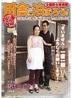 Let's Jukujo Sousakutai and Stay at People's Places in the Country Side all over Japan! Iwate Compilation.