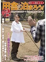National Jukujo Sousakutai Staying Over at A Country Side Place! Base Of Fuji Mountain part.