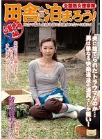 Country-wide Jukujo Sousakutai Let's Stay In The Country-side ! Sari Koufu Compilation