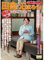 National Jukujo Sousakutai : Let's Sleep In The Countryside! Hitachiota Edition: Kazuko Yamazaki