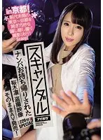 Scandal In Kyoto! I Picked Up Rin Sakuragi And Took Her Back To My Place To Fuck, Secretly Filmed It, Then Sold It As Porn! 220 Minute Special - This Unprecedented Deception Spans From Tokyo To Kyoto For Mind-Blowing Footage!