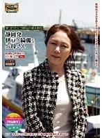 見つけたにっぽんの美人熟女 静岡発 伊豆の綺麗なお母さん 吉行順子
