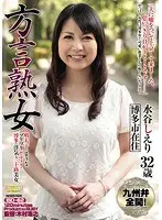 方言熟女 明太子のようなプリプリボディ！博多の浮気な三十路美女 水谷しえり