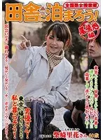Nationwide Jukujo Sousakutai Lets Go Out To The Country Owariasahi Edition Rika Shibazaki